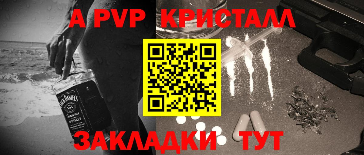 А ПВП VHQ  A-PVP крисы CK  Alpha-PVP крисы CK  Вход с VPN  Альфа ПВП  Александров 