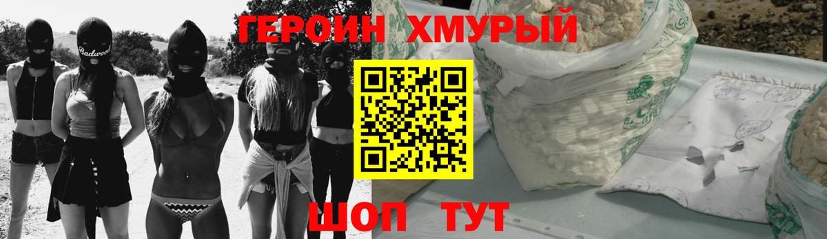 ГЕРОИН Heroin  Вход с VPN  Александров 