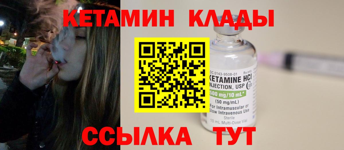 КЕТАМИН VHQ Александров