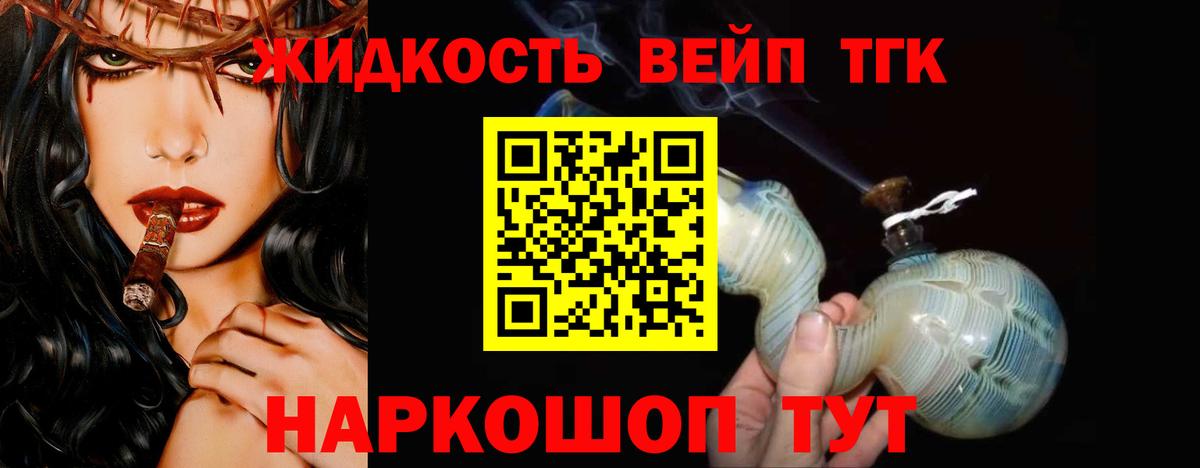 ТГК вейп с тгк  ТГК вейп с тгк  Вход с VPN  Александров 